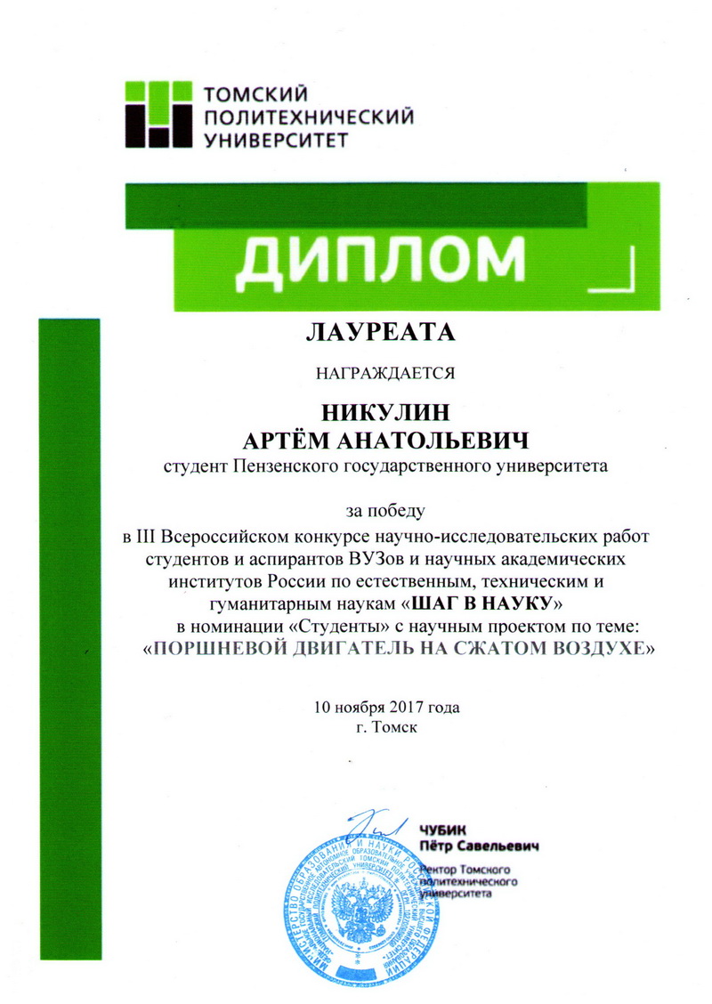 Всероссийский конкурс «Шаг в науку»