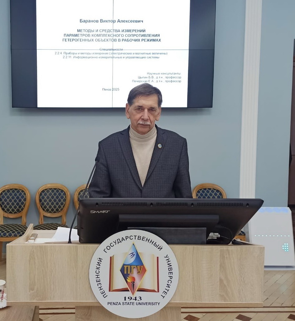 Доцент ПГУ Виктор Баранов защитил диссертацию на соискание ученой степени доктора технических наук