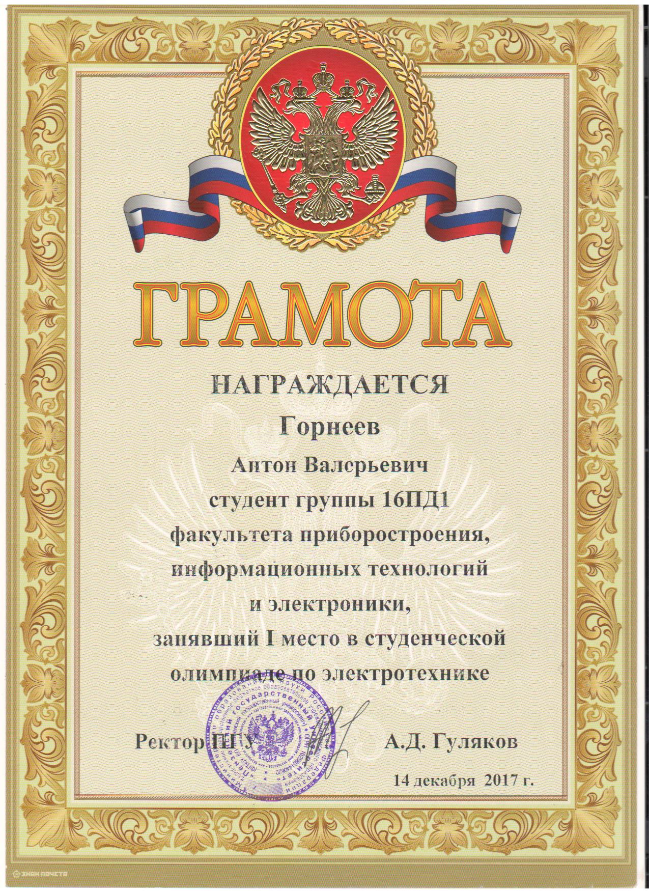 Подведены итоги олимпиады по электротехнике