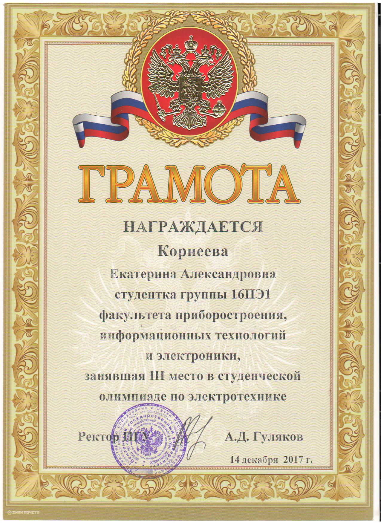 Подведены итоги олимпиады по электротехнике