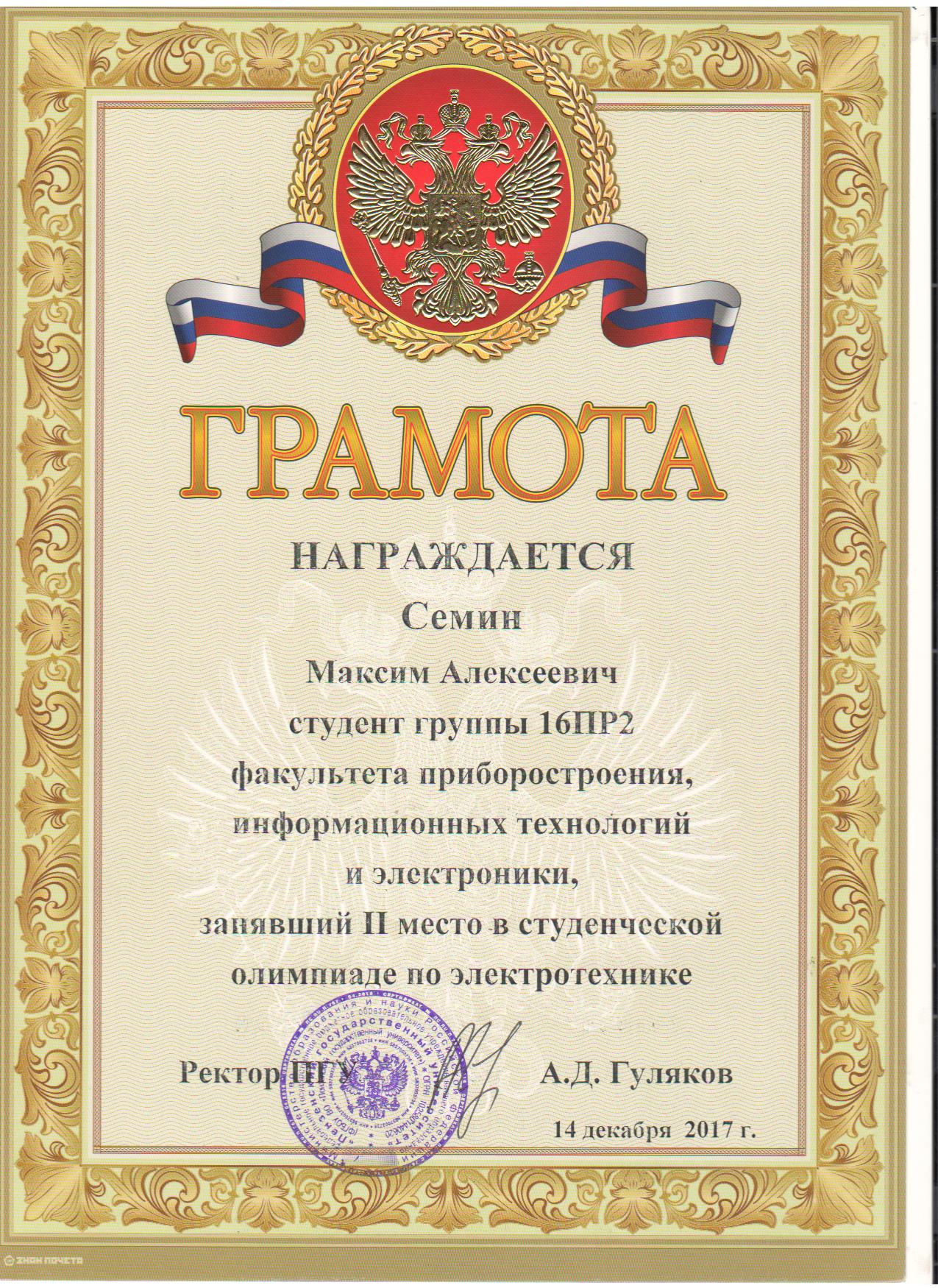 Подведены итоги олимпиады по электротехнике